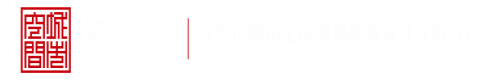 疯狂女操逼深圳市城市空间规划建筑设计有限公司